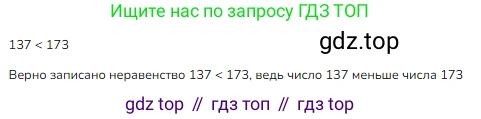 ГДЗ Математика, 3 класс Учебник, авторы: Моро Мария Игнатьевна, Бантова Мария Александровна, Бельтюкова Галина Васильевна, Волкова Светлана Ивановна, Степанова Светлана Вячеславовна, издательство Просвещение, Москва, 2023, белого цвета, Часть 2, страница 62, номер 5, Решение