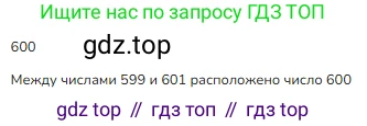ГДЗ Математика, 3 класс Учебник, авторы: Моро Мария Игнатьевна, Бантова Мария Александровна, Бельтюкова Галина Васильевна, Волкова Светлана Ивановна, Степанова Светлана Вячеславовна, издательство Просвещение, Москва, 2023, белого цвета, Часть 2, страница 62, номер 7, Решение