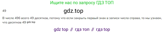 ГДЗ Математика, 3 класс Учебник, авторы: Моро Мария Игнатьевна, Бантова Мария Александровна, Бельтюкова Галина Васильевна, Волкова Светлана Ивановна, Степанова Светлана Вячеславовна, издательство Просвещение, Москва, 2023, белого цвета, Часть 2, страница 62, номер 8, Решение