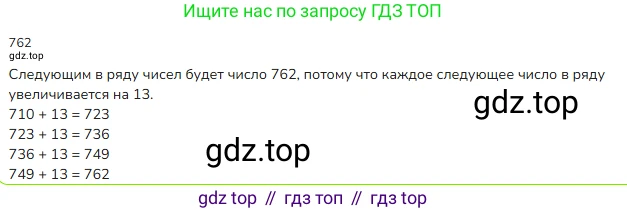 ГДЗ Математика, 3 класс Учебник, авторы: Моро Мария Игнатьевна, Бантова Мария Александровна, Бельтюкова Галина Васильевна, Волкова Светлана Ивановна, Степанова Светлана Вячеславовна, издательство Просвещение, Москва, 2023, белого цвета, Часть 2, страница 62, номер 9, Решение