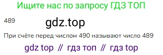 ГДЗ Математика, 3 класс Учебник, авторы: Моро Мария Игнатьевна, Бантова Мария Александровна, Бельтюкова Галина Васильевна, Волкова Светлана Ивановна, Степанова Светлана Вячеславовна, издательство Просвещение, Москва, 2023, белого цвета, Часть 2, страница 63, номер 1, Решение