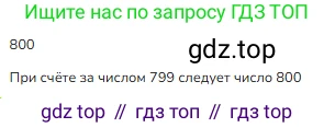 ГДЗ Математика, 3 класс Учебник, авторы: Моро Мария Игнатьевна, Бантова Мария Александровна, Бельтюкова Галина Васильевна, Волкова Светлана Ивановна, Степанова Светлана Вячеславовна, издательство Просвещение, Москва, 2023, белого цвета, Часть 2, страница 63, номер 2, Решение