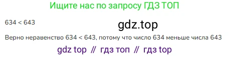 ГДЗ Математика, 3 класс Учебник, авторы: Моро Мария Игнатьевна, Бантова Мария Александровна, Бельтюкова Галина Васильевна, Волкова Светлана Ивановна, Степанова Светлана Вячеславовна, издательство Просвещение, Москва, 2023, белого цвета, Часть 2, страница 63, номер 5, Решение