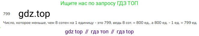 ГДЗ Математика, 3 класс Учебник, авторы: Моро Мария Игнатьевна, Бантова Мария Александровна, Бельтюкова Галина Васильевна, Волкова Светлана Ивановна, Степанова Светлана Вячеславовна, издательство Просвещение, Москва, 2023, белого цвета, Часть 2, страница 63, номер 6, Решение