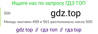 ГДЗ Математика, 3 класс Учебник, авторы: Моро Мария Игнатьевна, Бантова Мария Александровна, Бельтюкова Галина Васильевна, Волкова Светлана Ивановна, Степанова Светлана Вячеславовна, издательство Просвещение, Москва, 2023, белого цвета, Часть 2, страница 63, номер 7, Решение