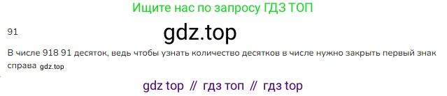 ГДЗ Математика, 3 класс Учебник, авторы: Моро Мария Игнатьевна, Бантова Мария Александровна, Бельтюкова Галина Васильевна, Волкова Светлана Ивановна, Степанова Светлана Вячеславовна, издательство Просвещение, Москва, 2023, белого цвета, Часть 2, страница 63, номер 8, Решение