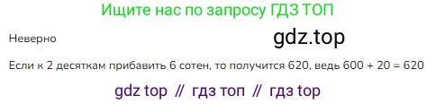 ГДЗ Математика, 3 класс Учебник, авторы: Моро Мария Игнатьевна, Бантова Мария Александровна, Бельтюкова Галина Васильевна, Волкова Светлана Ивановна, Степанова Светлана Вячеславовна, издательство Просвещение, Москва, 2023, белого цвета, Часть 2, страница 64, номер 10, Решение