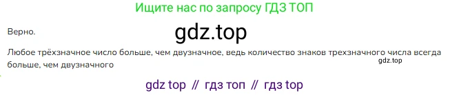 ГДЗ Математика, 3 класс Учебник, авторы: Моро Мария Игнатьевна, Бантова Мария Александровна, Бельтюкова Галина Васильевна, Волкова Светлана Ивановна, Степанова Светлана Вячеславовна, издательство Просвещение, Москва, 2023, белого цвета, Часть 2, страница 64, номер 11, Решение