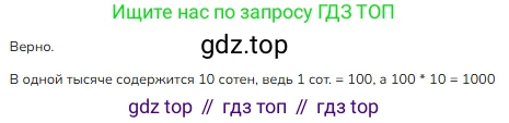 ГДЗ Математика, 3 класс Учебник, авторы: Моро Мария Игнатьевна, Бантова Мария Александровна, Бельтюкова Галина Васильевна, Волкова Светлана Ивановна, Степанова Светлана Вячеславовна, издательство Просвещение, Москва, 2023, белого цвета, Часть 2, страница 64, номер 2, Решение