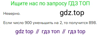ГДЗ Математика, 3 класс Учебник, авторы: Моро Мария Игнатьевна, Бантова Мария Александровна, Бельтюкова Галина Васильевна, Волкова Светлана Ивановна, Степанова Светлана Вячеславовна, издательство Просвещение, Москва, 2023, белого цвета, Часть 2, страница 64, номер 4, Решение