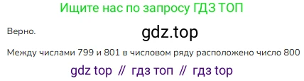 ГДЗ Математика, 3 класс Учебник, авторы: Моро Мария Игнатьевна, Бантова Мария Александровна, Бельтюкова Галина Васильевна, Волкова Светлана Ивановна, Степанова Светлана Вячеславовна, издательство Просвещение, Москва, 2023, белого цвета, Часть 2, страница 64, номер 5, Решение