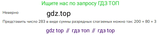 ГДЗ Математика, 3 класс Учебник, авторы: Моро Мария Игнатьевна, Бантова Мария Александровна, Бельтюкова Галина Васильевна, Волкова Светлана Ивановна, Степанова Светлана Вячеславовна, издательство Просвещение, Москва, 2023, белого цвета, Часть 2, страница 64, номер 7, Решение