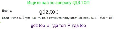 ГДЗ Математика, 3 класс Учебник, авторы: Моро Мария Игнатьевна, Бантова Мария Александровна, Бельтюкова Галина Васильевна, Волкова Светлана Ивановна, Степанова Светлана Вячеславовна, издательство Просвещение, Москва, 2023, белого цвета, Часть 2, страница 64, номер 8, Решение