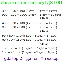 ГДЗ Математика, 3 класс Учебник, авторы: Моро Мария Игнатьевна, Бантова Мария Александровна, Бельтюкова Галина Васильевна, Волкова Светлана Ивановна, Степанова Светлана Вячеславовна, издательство Просвещение, Москва, 2023, белого цвета, Часть 2, страница 66, номер 1, Решение