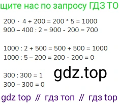 ГДЗ Математика, 3 класс Учебник, авторы: Моро Мария Игнатьевна, Бантова Мария Александровна, Бельтюкова Галина Васильевна, Волкова Светлана Ивановна, Степанова Светлана Вячеславовна, издательство Просвещение, Москва, 2023, белого цвета, Часть 2, страница 66, номер 6, Решение
