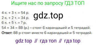 ГДЗ Математика, 3 класс Учебник, авторы: Моро Мария Игнатьевна, Бантова Мария Александровна, Бельтюкова Галина Васильевна, Волкова Светлана Ивановна, Степанова Светлана Вячеславовна, издательство Просвещение, Москва, 2023, белого цвета, Часть 2, страница 66, номер 7, Решение