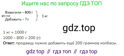 ГДЗ Математика, 3 класс Учебник, авторы: Моро Мария Игнатьевна, Бантова Мария Александровна, Бельтюкова Галина Васильевна, Волкова Светлана Ивановна, Степанова Светлана Вячеславовна, издательство Просвещение, Москва, 2023, белого цвета, Часть 2, страница 67, номер 3, Решение
