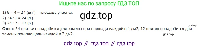 ГДЗ Математика, 3 класс Учебник, авторы: Моро Мария Игнатьевна, Бантова Мария Александровна, Бельтюкова Галина Васильевна, Волкова Светлана Ивановна, Степанова Светлана Вячеславовна, издательство Просвещение, Москва, 2023, белого цвета, Часть 2, страница 67, номер 4, Решение