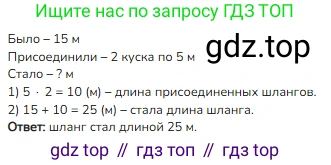 ГДЗ Математика, 3 класс Учебник, авторы: Моро Мария Игнатьевна, Бантова Мария Александровна, Бельтюкова Галина Васильевна, Волкова Светлана Ивановна, Степанова Светлана Вячеславовна, издательство Просвещение, Москва, 2023, белого цвета, Часть 2, страница 67, номер 5, Решение