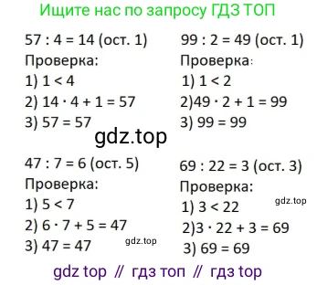 ГДЗ Математика, 3 класс Учебник, авторы: Моро Мария Игнатьевна, Бантова Мария Александровна, Бельтюкова Галина Васильевна, Волкова Светлана Ивановна, Степанова Светлана Вячеславовна, издательство Просвещение, Москва, 2023, белого цвета, Часть 2, страница 67, номер 7, Решение