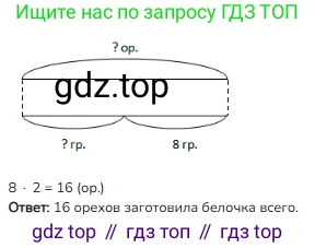 ГДЗ Математика, 3 класс Учебник, авторы: Моро Мария Игнатьевна, Бантова Мария Александровна, Бельтюкова Галина Васильевна, Волкова Светлана Ивановна, Степанова Светлана Вячеславовна, издательство Просвещение, Москва, 2023, белого цвета, Часть 2, страница 67, номер 8, Решение