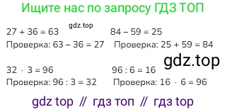 ГДЗ Математика, 3 класс Учебник, авторы: Моро Мария Игнатьевна, Бантова Мария Александровна, Бельтюкова Галина Васильевна, Волкова Светлана Ивановна, Степанова Светлана Вячеславовна, издательство Просвещение, Москва, 2023, белого цвета, Часть 2, страница 68, номер 2, Решение