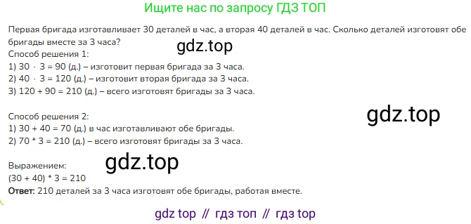 ГДЗ Математика, 3 класс Учебник, авторы: Моро Мария Игнатьевна, Бантова Мария Александровна, Бельтюкова Галина Васильевна, Волкова Светлана Ивановна, Степанова Светлана Вячеславовна, издательство Просвещение, Москва, 2023, белого цвета, Часть 2, страница 69, номер 5, Решение