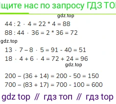 ГДЗ Математика, 3 класс Учебник, авторы: Моро Мария Игнатьевна, Бантова Мария Александровна, Бельтюкова Галина Васильевна, Волкова Светлана Ивановна, Степанова Светлана Вячеславовна, издательство Просвещение, Москва, 2023, белого цвета, Часть 2, страница 70, номер 5, Решение