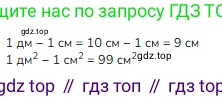 ГДЗ Математика, 3 класс Учебник, авторы: Моро Мария Игнатьевна, Бантова Мария Александровна, Бельтюкова Галина Васильевна, Волкова Светлана Ивановна, Степанова Светлана Вячеславовна, издательство Просвещение, Москва, 2023, белого цвета, Часть 2, страница 70, номер 7, Решение