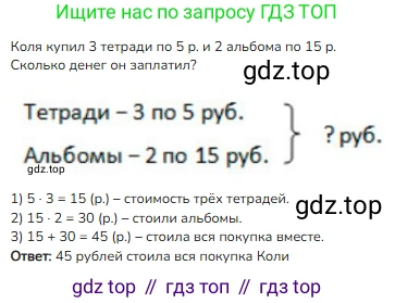ГДЗ Математика, 3 класс Учебник, авторы: Моро Мария Игнатьевна, Бантова Мария Александровна, Бельтюкова Галина Васильевна, Волкова Светлана Ивановна, Степанова Светлана Вячеславовна, издательство Просвещение, Москва, 2023, белого цвета, Часть 2, страница 71, номер 3, Решение