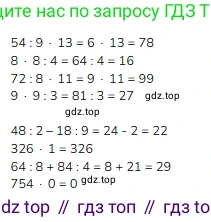 ГДЗ Математика, 3 класс Учебник, авторы: Моро Мария Игнатьевна, Бантова Мария Александровна, Бельтюкова Галина Васильевна, Волкова Светлана Ивановна, Степанова Светлана Вячеславовна, издательство Просвещение, Москва, 2023, белого цвета, Часть 2, страница 71, номер 5, Решение