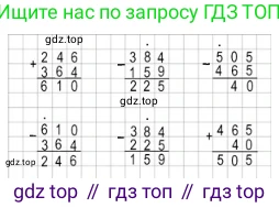 ГДЗ Математика, 3 класс Учебник, авторы: Моро Мария Игнатьевна, Бантова Мария Александровна, Бельтюкова Галина Васильевна, Волкова Светлана Ивановна, Степанова Светлана Вячеславовна, издательство Просвещение, Москва, 2023, белого цвета, Часть 2, страница 72, номер 3, Решение