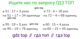 ГДЗ Математика, 3 класс Учебник, авторы: Моро Мария Игнатьевна, Бантова Мария Александровна, Бельтюкова Галина Васильевна, Волкова Светлана Ивановна, Степанова Светлана Вячеславовна, издательство Просвещение, Москва, 2023, белого цвета, Часть 2, страница 72, номер 5, Решение