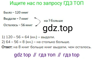 ГДЗ Математика, 3 класс Учебник, авторы: Моро Мария Игнатьевна, Бантова Мария Александровна, Бельтюкова Галина Васильевна, Волкова Светлана Ивановна, Степанова Светлана Вячеславовна, издательство Просвещение, Москва, 2023, белого цвета, Часть 2, страница 72, номер 6, Решение