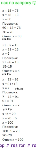 ГДЗ Математика, 3 класс Учебник, авторы: Моро Мария Игнатьевна, Бантова Мария Александровна, Бельтюкова Галина Васильевна, Волкова Светлана Ивановна, Степанова Светлана Вячеславовна, издательство Просвещение, Москва, 2023, белого цвета, Часть 2, страница 72, номер 7, Решение