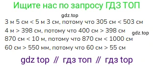 ГДЗ Математика, 3 класс Учебник, авторы: Моро Мария Игнатьевна, Бантова Мария Александровна, Бельтюкова Галина Васильевна, Волкова Светлана Ивановна, Степанова Светлана Вячеславовна, издательство Просвещение, Москва, 2023, белого цвета, Часть 2, страница 73, номер 4, Решение