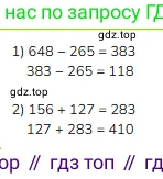 ГДЗ Математика, 3 класс Учебник, авторы: Моро Мария Игнатьевна, Бантова Мария Александровна, Бельтюкова Галина Васильевна, Волкова Светлана Ивановна, Степанова Светлана Вячеславовна, издательство Просвещение, Москва, 2023, белого цвета, Часть 2, страница 74, номер 2, Решение