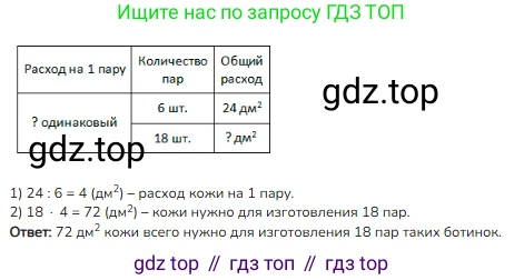 ГДЗ Математика, 3 класс Учебник, авторы: Моро Мария Игнатьевна, Бантова Мария Александровна, Бельтюкова Галина Васильевна, Волкова Светлана Ивановна, Степанова Светлана Вячеславовна, издательство Просвещение, Москва, 2023, белого цвета, Часть 2, страница 74, номер 4, Решение