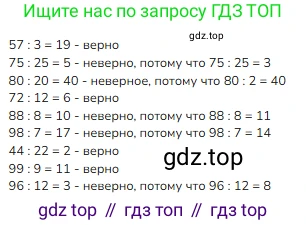ГДЗ Математика, 3 класс Учебник, авторы: Моро Мария Игнатьевна, Бантова Мария Александровна, Бельтюкова Галина Васильевна, Волкова Светлана Ивановна, Степанова Светлана Вячеславовна, издательство Просвещение, Москва, 2023, белого цвета, Часть 2, страница 74, номер 5, Решение