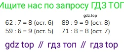 ГДЗ Математика, 3 класс Учебник, авторы: Моро Мария Игнатьевна, Бантова Мария Александровна, Бельтюкова Галина Васильевна, Волкова Светлана Ивановна, Степанова Светлана Вячеславовна, издательство Просвещение, Москва, 2023, белого цвета, Часть 2, страница 75, номер 2, Решение