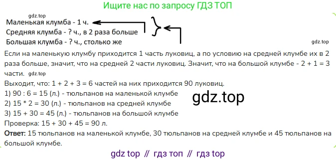 ГДЗ Математика, 3 класс Учебник, авторы: Моро Мария Игнатьевна, Бантова Мария Александровна, Бельтюкова Галина Васильевна, Волкова Светлана Ивановна, Степанова Светлана Вячеславовна, издательство Просвещение, Москва, 2023, белого цвета, Часть 2, страница 75, номер 3, Решение