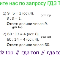 ГДЗ Математика, 3 класс Учебник, авторы: Моро Мария Игнатьевна, Бантова Мария Александровна, Бельтюкова Галина Васильевна, Волкова Светлана Ивановна, Степанова Светлана Вячеславовна, издательство Просвещение, Москва, 2023, белого цвета, Часть 2, страница 75, номер 5, Решение