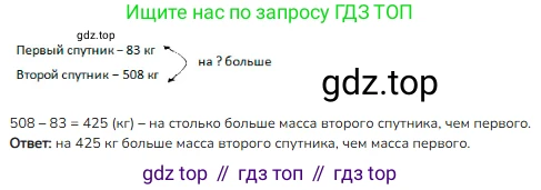 ГДЗ Математика, 3 класс Учебник, авторы: Моро Мария Игнатьевна, Бантова Мария Александровна, Бельтюкова Галина Васильевна, Волкова Светлана Ивановна, Степанова Светлана Вячеславовна, издательство Просвещение, Москва, 2023, белого цвета, Часть 2, страница 76, номер 2, Решение