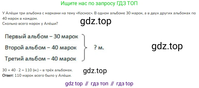 ГДЗ Математика, 3 класс Учебник, авторы: Моро Мария Игнатьевна, Бантова Мария Александровна, Бельтюкова Галина Васильевна, Волкова Светлана Ивановна, Степанова Светлана Вячеславовна, издательство Просвещение, Москва, 2023, белого цвета, Часть 2, страница 76, номер 3, Решение