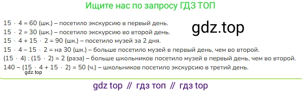 ГДЗ Математика, 3 класс Учебник, авторы: Моро Мария Игнатьевна, Бантова Мария Александровна, Бельтюкова Галина Васильевна, Волкова Светлана Ивановна, Степанова Светлана Вячеславовна, издательство Просвещение, Москва, 2023, белого цвета, Часть 2, страница 76, номер 4, Решение