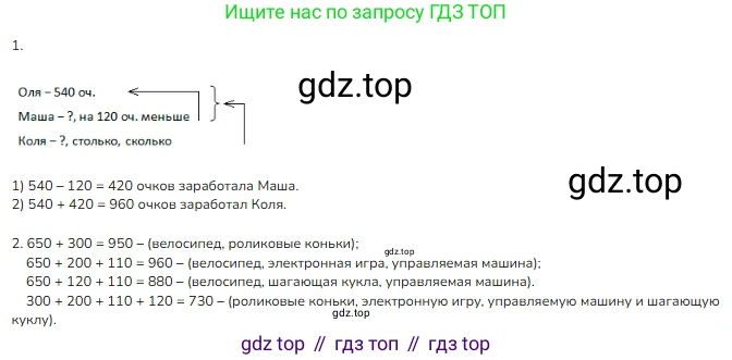 ГДЗ Математика, 3 класс Учебник, авторы: Моро Мария Игнатьевна, Бантова Мария Александровна, Бельтюкова Галина Васильевна, Волкова Светлана Ивановна, Степанова Светлана Вячеславовна, издательство Просвещение, Москва, 2023, белого цвета, Часть 2, страница 77, номер 6, Решение