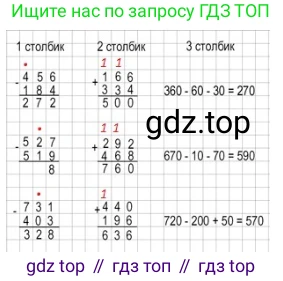 ГДЗ Математика, 3 класс Учебник, авторы: Моро Мария Игнатьевна, Бантова Мария Александровна, Бельтюкова Галина Васильевна, Волкова Светлана Ивановна, Степанова Светлана Вячеславовна, издательство Просвещение, Москва, 2023, белого цвета, Часть 2, страница 77, номер 7, Решение