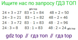 ГДЗ Математика, 3 класс Учебник, авторы: Моро Мария Игнатьевна, Бантова Мария Александровна, Бельтюкова Галина Васильевна, Волкова Светлана Ивановна, Степанова Светлана Вячеславовна, издательство Просвещение, Москва, 2023, белого цвета, Часть 2, страница 77, номер 8, Решение
