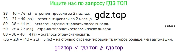 ГДЗ Математика, 3 класс Учебник, авторы: Моро Мария Игнатьевна, Бантова Мария Александровна, Бельтюкова Галина Васильевна, Волкова Светлана Ивановна, Степанова Светлана Вячеславовна, издательство Просвещение, Москва, 2023, белого цвета, Часть 2, страница 78, номер 10, Решение