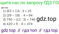 ГДЗ Математика, 3 класс Учебник, авторы: Моро Мария Игнатьевна, Бантова Мария Александровна, Бельтюкова Галина Васильевна, Волкова Светлана Ивановна, Степанова Светлана Вячеславовна, издательство Просвещение, Москва, 2023, белого цвета, Часть 2, страница 78, номер 12, Решение